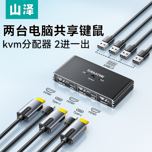 山泽KVM切换器HDMI二进一