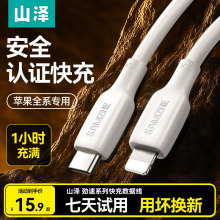 山泽适用苹果充电线iPhone17快充lightning数据线器13mfi认证12promaxPD11平板c接口8iPad2米TypeC长USB闪充