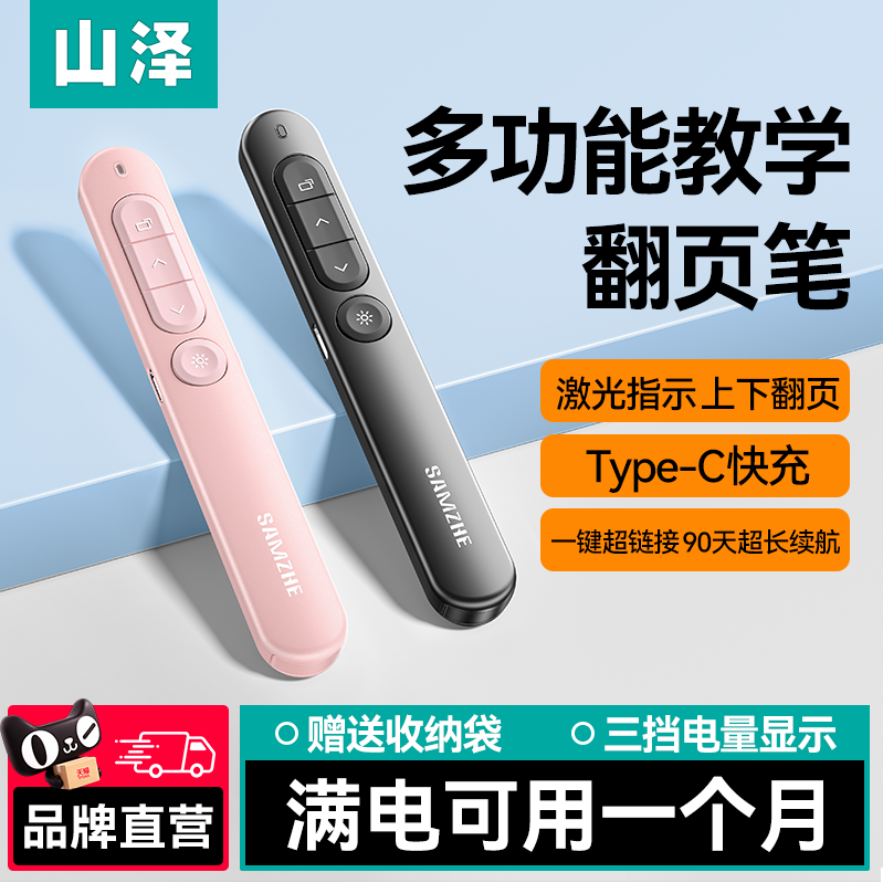 山泽激光多功能ppt翻页笔教师用电脑会议演讲投影仪笔幻灯片多媒体红外线遥控笔讲课电子希沃白板专用翻页器