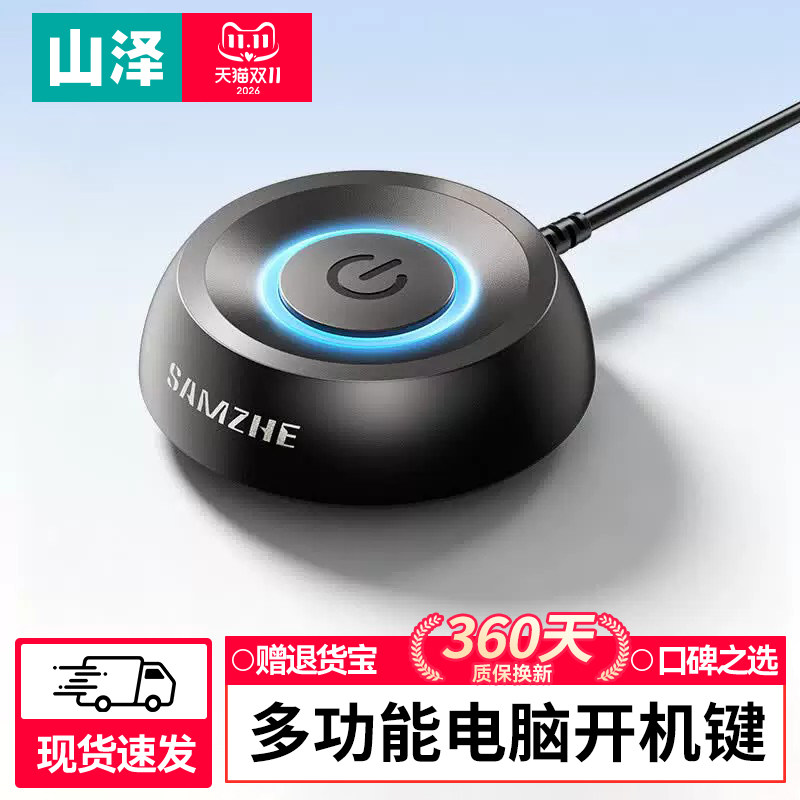 山泽电脑开机键外置开机按钮台式主机箱桌面按键开关网吧网咖电源