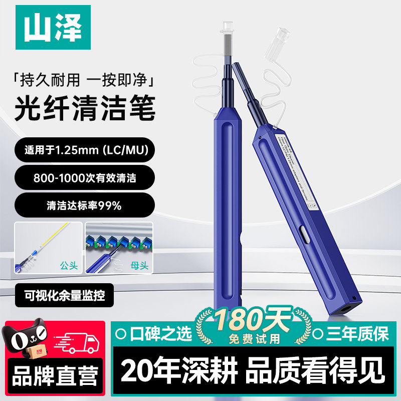 山泽光纤清洁笔LC/MU端面清洁器工具1.25MM清洁套装光模块清洁设备转接头工业级LC/SC/FC/MPO/MTP多接口兼容