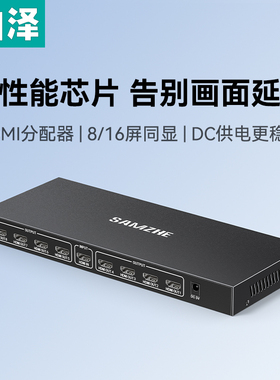 山泽HDMI一进八出HDMI1.4分配器4K60Hz高清1进8出视频分屏器8屏同显笔记本电脑电视接显示器投影仪一进八出