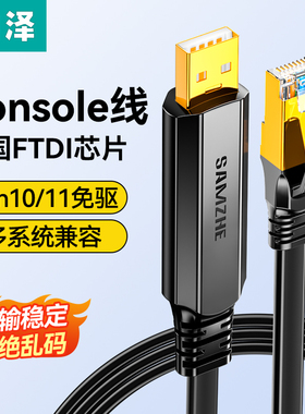 山泽usb转console调试线232typec交换机配置笔记本USB接口UR02/04