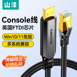 山泽usb转console调试线232typec交换机配置笔记本USB接口UR02/04