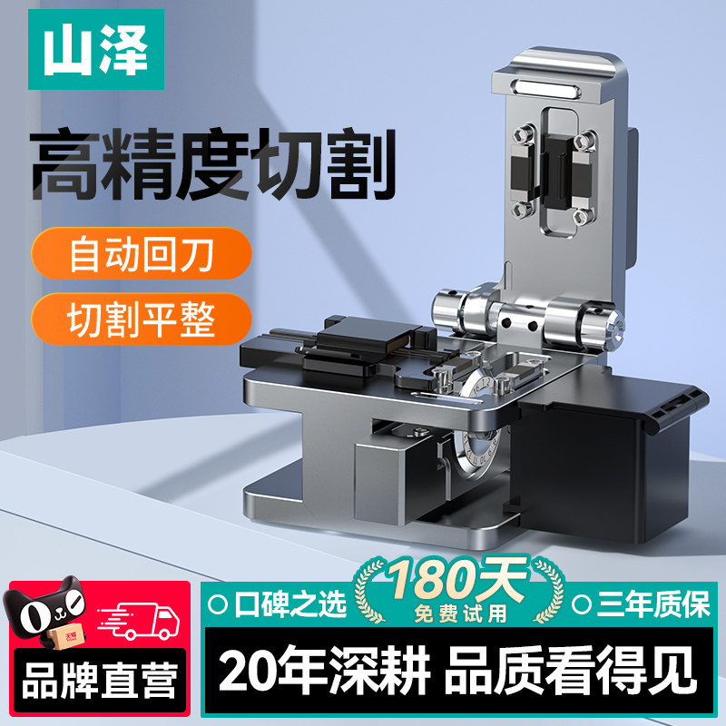 山泽光纤切割刀高精度光缆切割刀热熔冷接工具皮线熔接机切刀自动回刀切割平整适用裸纤皮线尾纤米勒钳开剥器