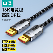 山泽dp线2.1高清16K电脑连接显示器240hz高刷显卡2.0/1.4带宽80G