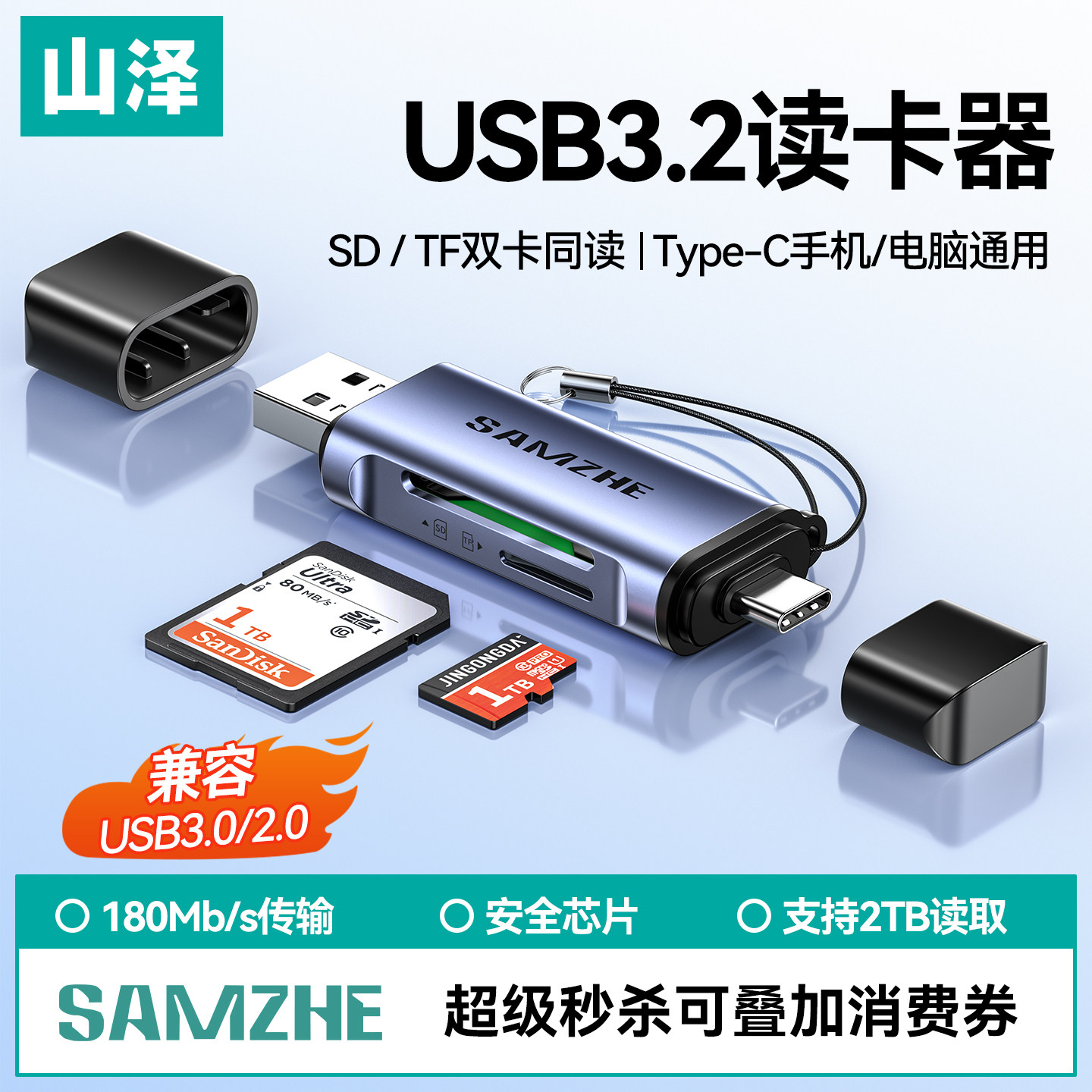 山泽读卡器多合一相机高速读卡器sd卡tf卡ccd读取器适用苹果手机华为手机富士佳能相机连接电脑导出