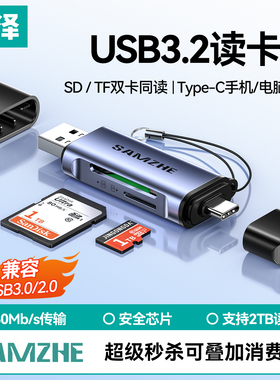 山泽读卡器多合一相机高速读卡器sd卡tf卡ccd读取器适用苹果手机华为手机富士佳能相机连接电脑导出