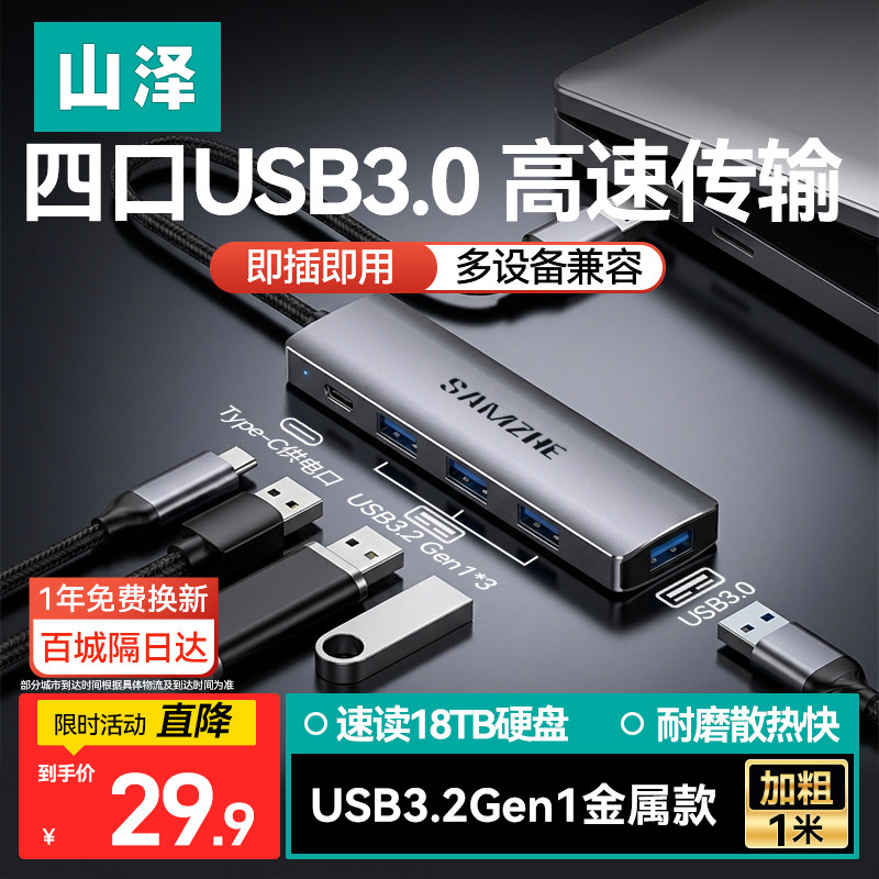 USB3.0高速多接口】拓展坞四合一