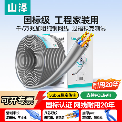 山泽六类千兆POE监控装修网线