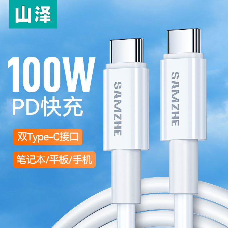 双头typec数据线山泽通用