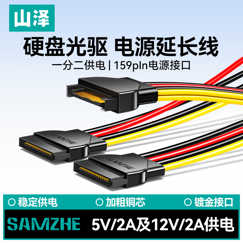 山泽sata硬盘电源线台式主机连接机械大4pin转15pin一分二延长线