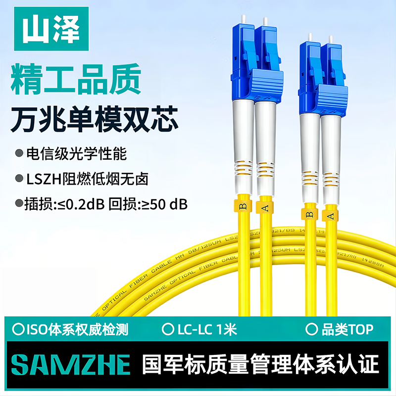 山泽光纤跳线电信级 LC-LC-FC-SC-ST单模双芯尾纤入户光纤线低烟环保外被3米/5米10M延长线