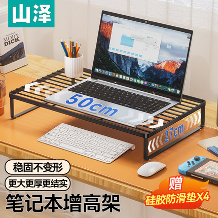 山泽笔记本支架电脑散热器底座烧烤支撑架桌面增高台支架托悬空适用华为小米苹果Mac联想办公桌宿舍显示器