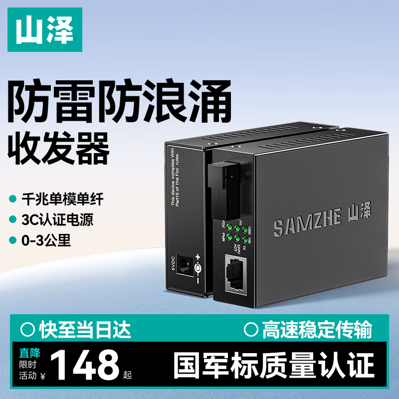 山泽光纤收发器一对光电转换器光纤线转网线接口一光四电千兆光仟单模光迁监控单纤光百兆多模双纤交换机