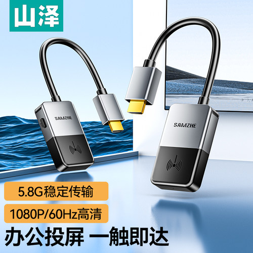 山泽点对点无线投屏器无延迟