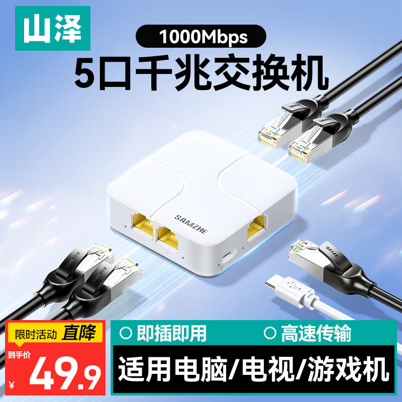 山泽5口千兆交换机8口千兆网络交换器五口千兆交换机一分二网线分线