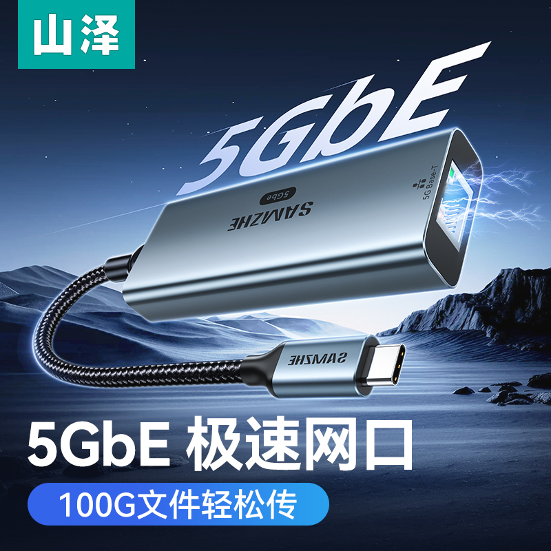 山泽usb转网口台式机笔记本电脑网线转接口typec千兆5GbE网络外置接rj45以太网线接口电视宽带转换器有线网卡