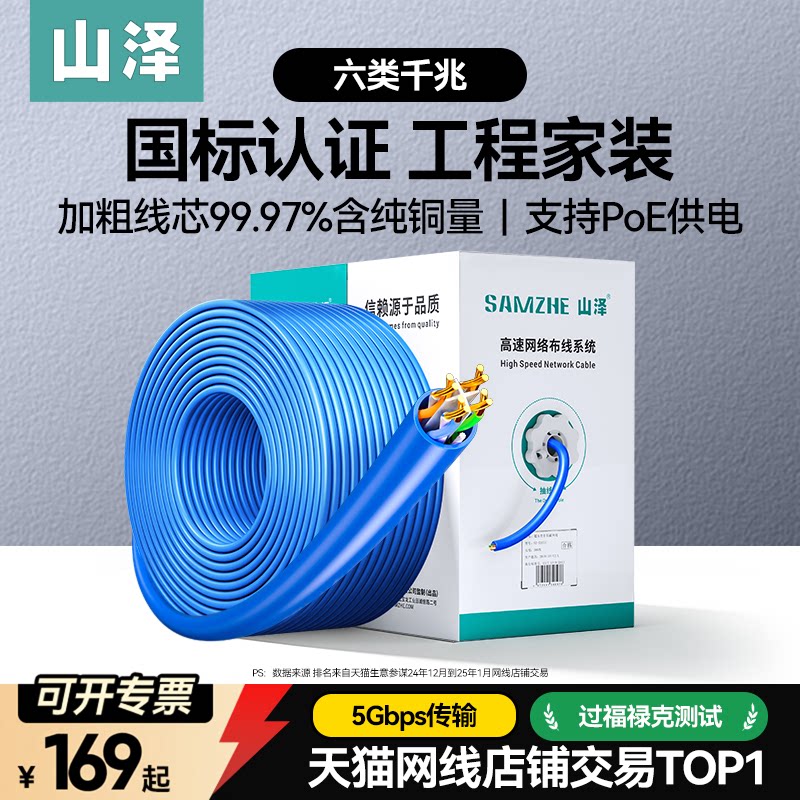 山泽网线六类工程cat6千兆室内室外高速宽带双绞网络线整箱100米m