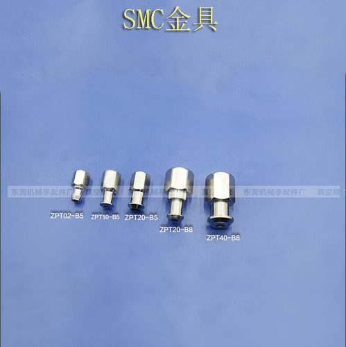 SMC金具 机械手配件真空吸盘座ZPT02-B5 ZPT10-B5 SMC支架吸嘴座