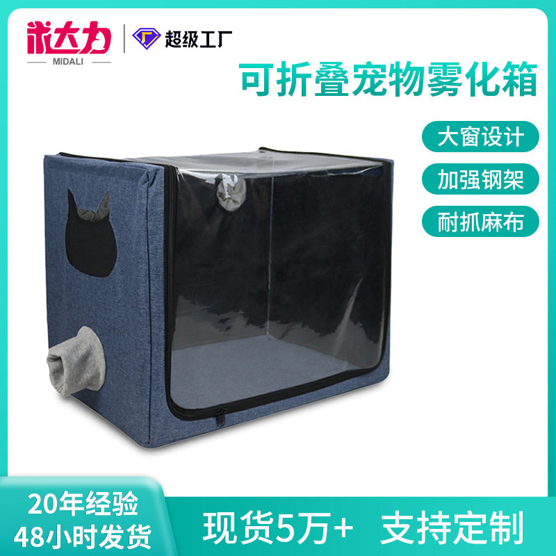 宠物雾化箱 咳嗽呼吸道疾病可折叠雾化窝猫狗洗澡烘干箱厂家批发