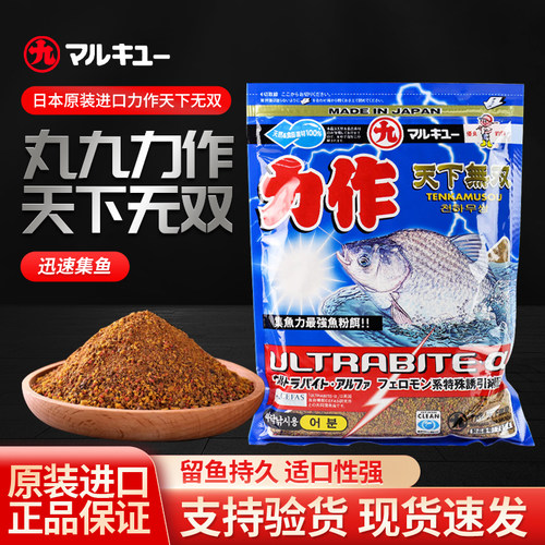 丸九饵料日本进口正品力作天下无双鲫鱼鲤鱼强诱钓饵颗粒钓饵500g