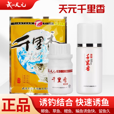 武汉天元千里香粉剂/液体/瓶装