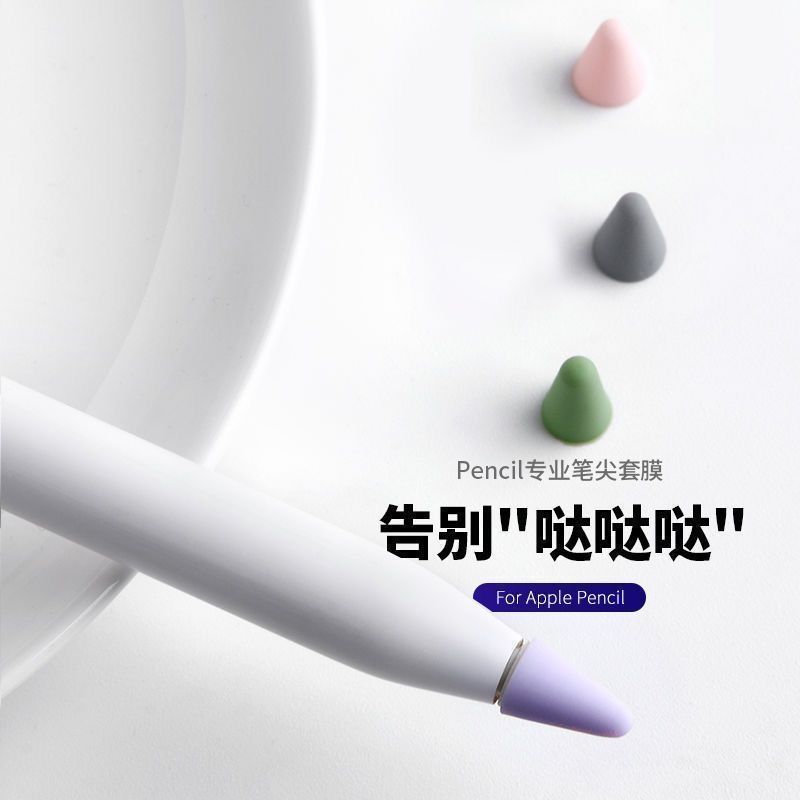 适用Applepencil触屏笔头套平板通用笔尖套iPad手写笔防滑降噪刮