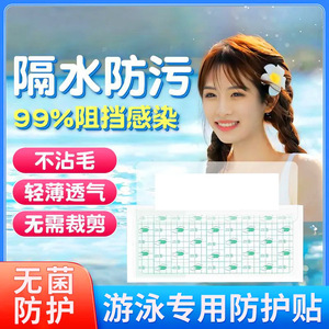 游泳防水贴户外隐私处防护贴水上乐园儿童女性PU无忧贴透气亲肤贴