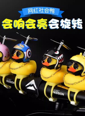 自行车电瓶车破风鸭儿童小黄鸭灯网红车载挂件摆件单车装饰小鸭子