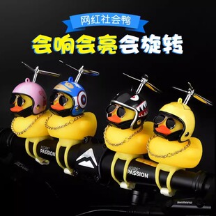 自行车电瓶车破风鸭儿童小黄鸭灯网红车载挂件摆件单车装 饰小鸭子