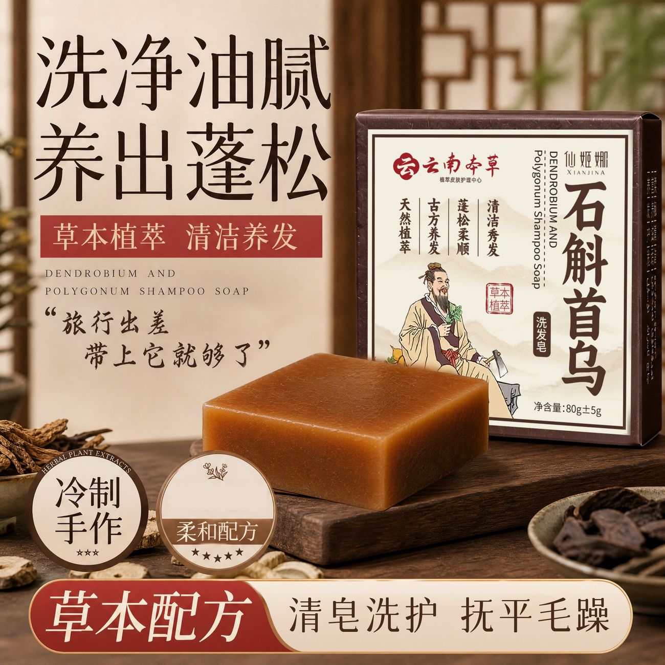 【官方正品】草本植萃石斛首乌洗发皂洁净养发抚平毛躁养护养发