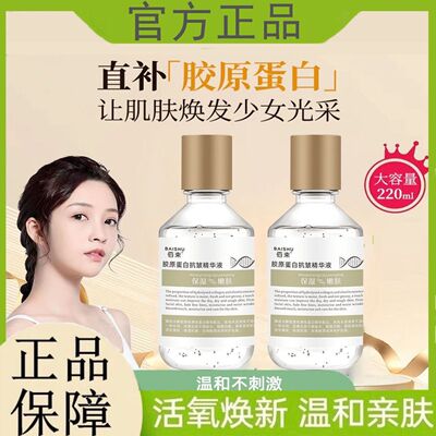 胶原蛋白抗皱精华液保湿