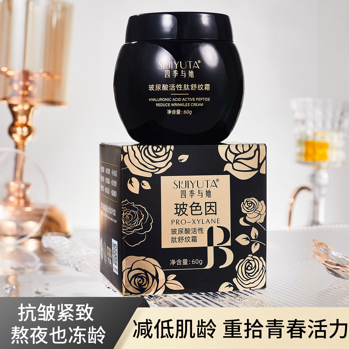 四季与她玻色因面霜玻尿酸活性肽舒纹霜抗皱紧致法令纹黑绷带面霜