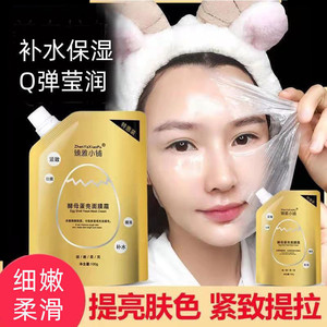 蛋壳面膜酵母卵壳睡眠免洗补水保湿霜女提拉紧致涂抹式收缩毛孔