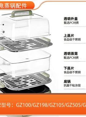 适配九阳电蒸锅配件蒸笼盖子GZ100/GZ198/GZ105/GZ505/GZ598