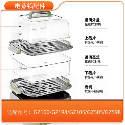 适配九阳电蒸锅配件蒸笼盖子GZ100/GZ198/GZ105/GZ505/GZ598