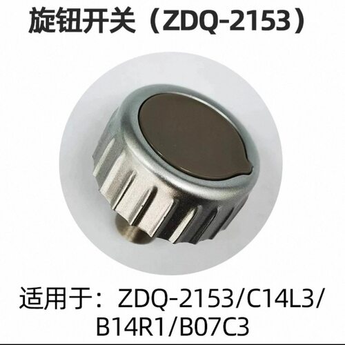 配件 煮蛋器小熊2153/ZDQ-C14L3/ZDQ-B14R1/ ZDQ-B07C3开关旋钮