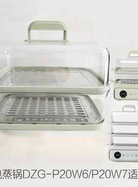 适配小熊电蒸锅配件DZG-P20W6/P20W7塑料盖蒸笼蒸屉蒸盘蒸架锅盖