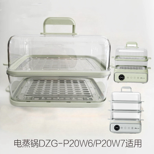 适配小熊电蒸锅配件DZG-P20W6/P20W7塑料盖蒸笼蒸屉蒸盘蒸架锅盖