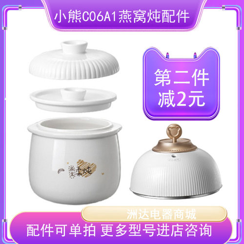 内胆燕窝蒸格小熊c06a1配件外盖