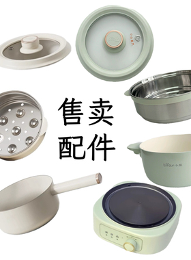 小熊2.5L电火锅玻璃外盖d25g2/d1不锈钢蒸笼b25z1不粘配件煮锅