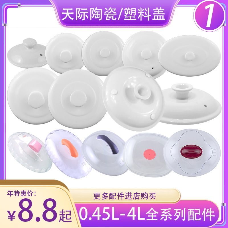 天际白瓷内胆塑料燕窝汤炖盅