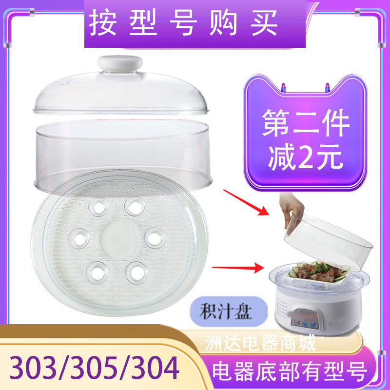 小熊DZG-303/305/304电蒸锅配件透明塑料蒸笼蒸屉盘蒸架盖子通用