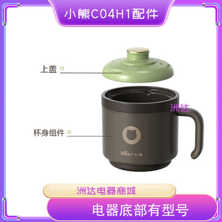 小熊C04H1紫砂杯体陶瓷内胆盖子电器0.4L迷你电砂锅配件杯身外盖