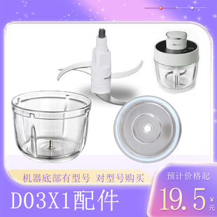 适配小熊绞肉机搅拌绞馅机杯盖杯垫玻璃杯切碎杯QSJ-D03X1绞肉刀