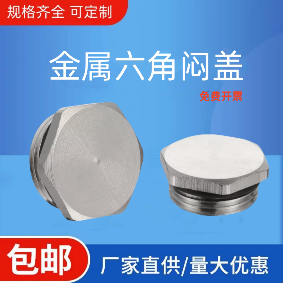 金属防水闷盖黄铜镀镍六角边形圆形密封堵塞件M/PG型闷盖塞头丝堵