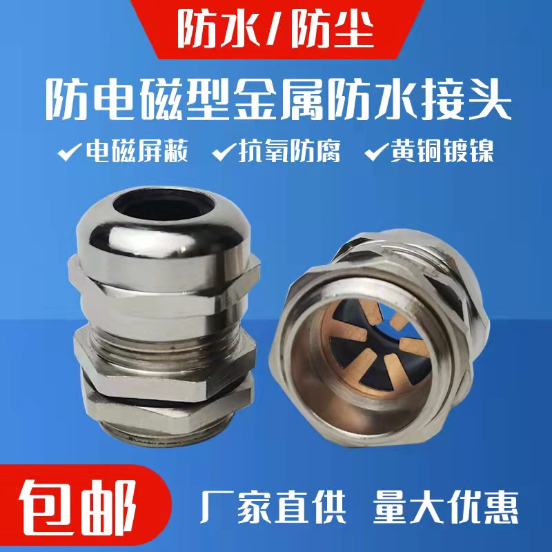黄铜镀镍金属电缆防水接头