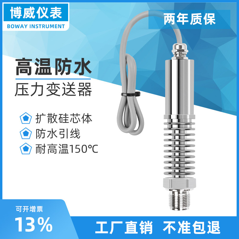 耐高温压力变送器水压蒸汽锅炉带显示高精度扩散硅压力传感器