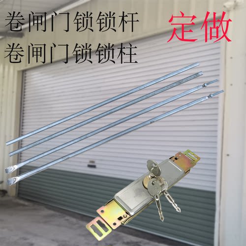 车库门锁商铺门钜泓定做铁锁杆
